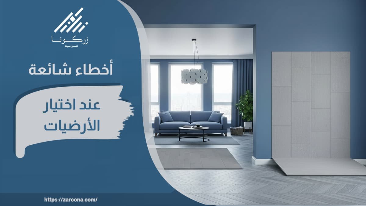 تشطيب الارضيات