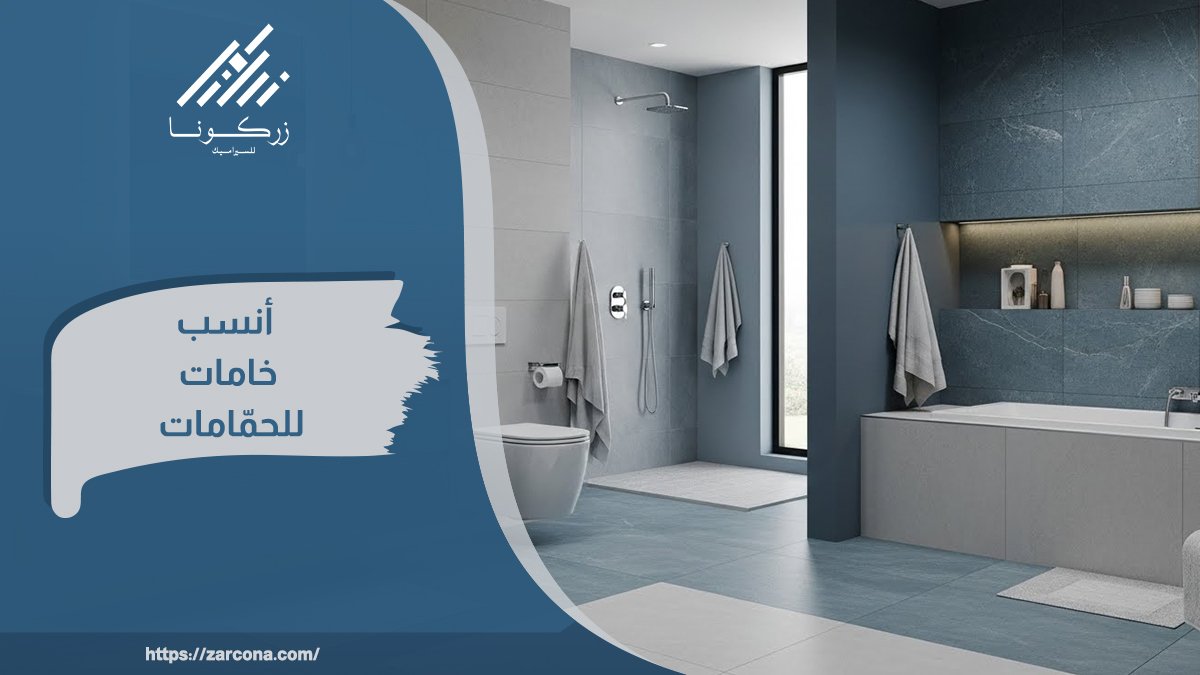 حمامات فسيفساء